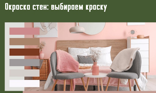 Окраска стен: выбираем краску в Великих Луках. 